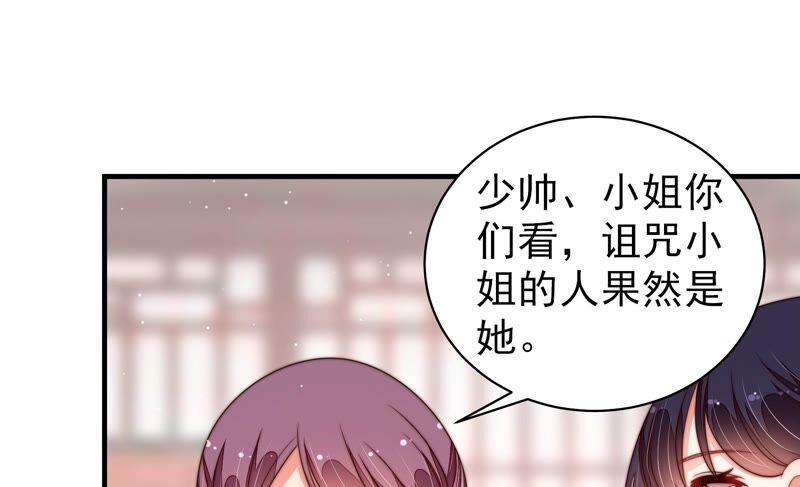 少帅每天都在吃醋 - 第197话 碧珠 - 第30张图