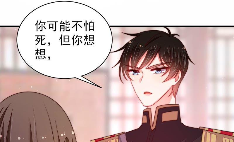 少帅每天都在吃醋 - 第197话 碧珠 - 第65张图