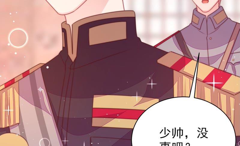 少帅每天都在吃醋 - 第197话 碧珠 - 第12张图