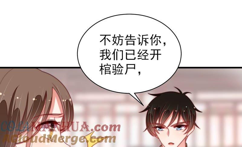 少帅每天都在吃醋 - 第197话 碧珠 - 第49张图