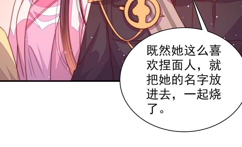 少帅每天都在吃醋 - 第197话 碧珠 - 第36张图