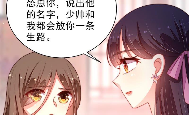 少帅每天都在吃醋 - 第197话 碧珠 - 第63张图