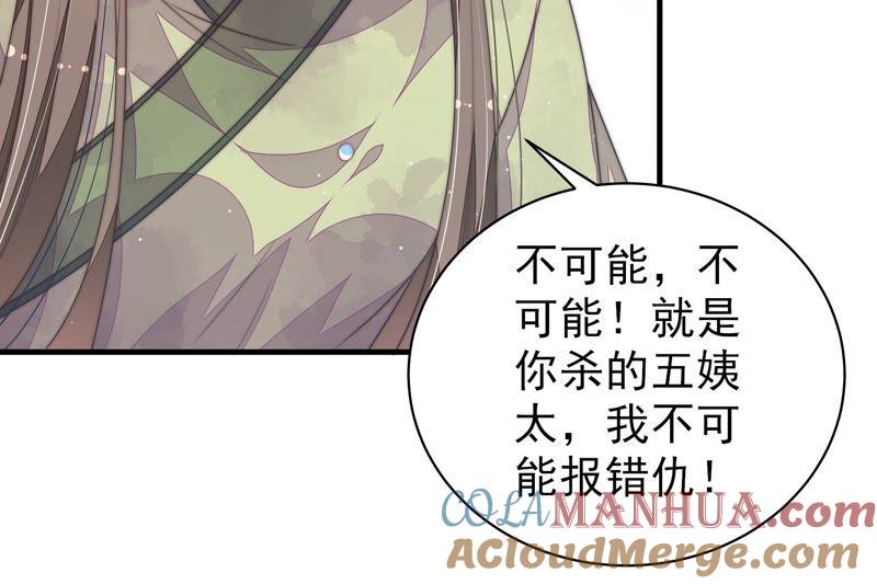 少帅每天都在吃醋 - 第197话 碧珠 - 第58张图