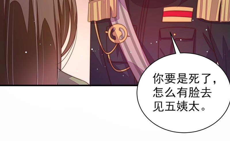 少帅每天都在吃醋 - 第197话 碧珠 - 第66张图