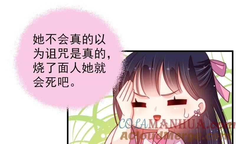 少帅每天都在吃醋 - 第197话 碧珠 - 第40张图