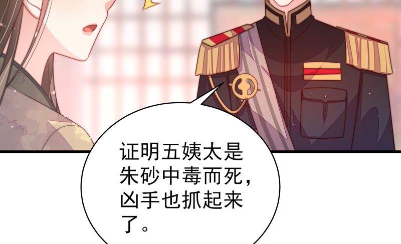 少帅每天都在吃醋 - 第197话 碧珠 - 第50张图