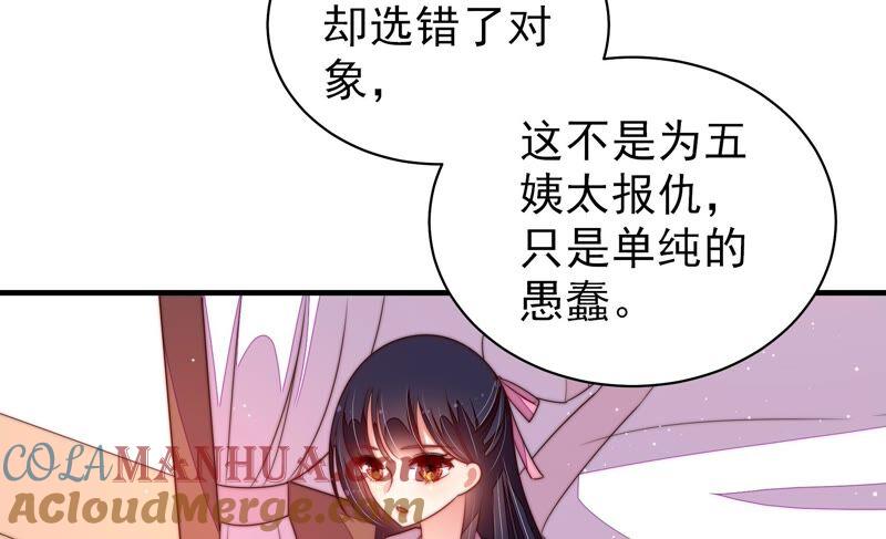 少帅每天都在吃醋 - 第197话 碧珠 - 第43张图