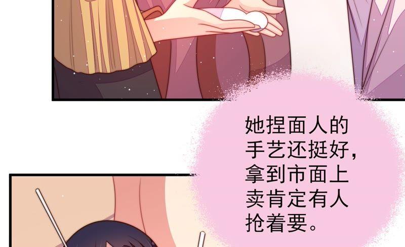 少帅每天都在吃醋 - 第197话 碧珠 - 第32张图