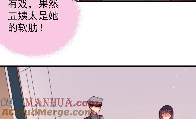 少帅每天都在吃醋 - 第197话 碧珠 - 第70张图