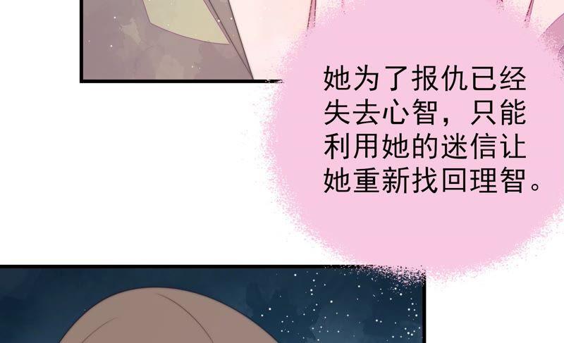 少帅每天都在吃醋 - 第197话 碧珠 - 第56张图