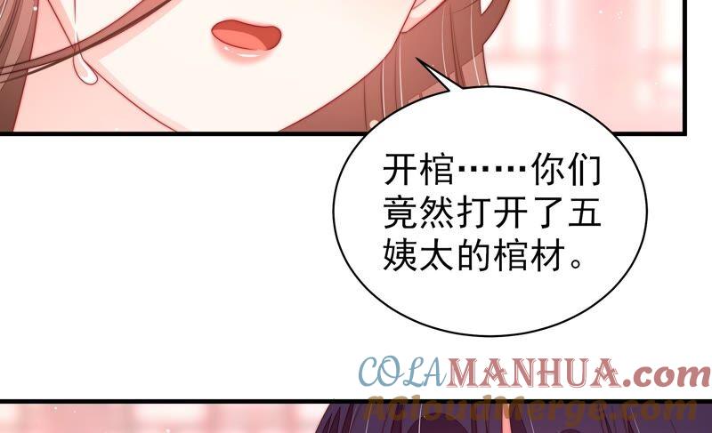 少帅每天都在吃醋 - 第197话 碧珠 - 第52张图