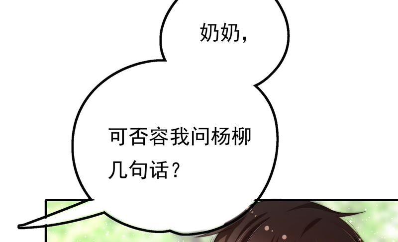 少帅每天都在吃醋 - 第18话 辩护 - 第23张图