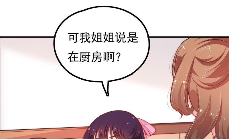 少帅每天都在吃醋 - 第18话 辩护 - 第41张图