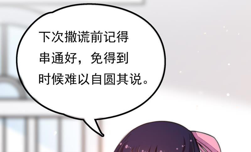 少帅每天都在吃醋 - 第18话 辩护 - 第56张图