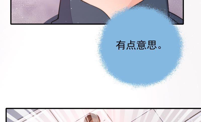 少帅每天都在吃醋 - 第18话 辩护 - 第72张图