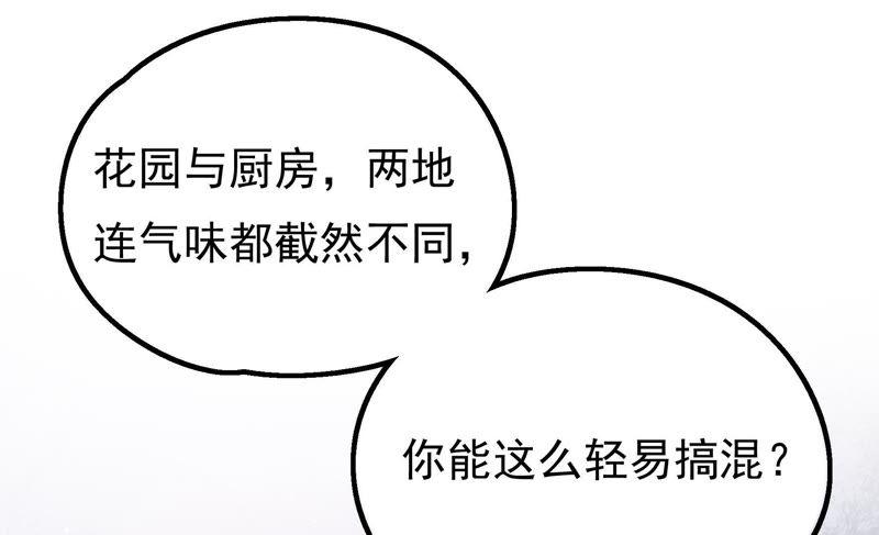 少帅每天都在吃醋 - 第18话 辩护 - 第51张图