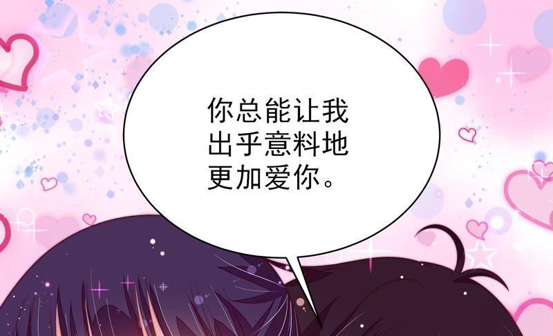 少帅每天都在吃醋 - 第198话 黑猫 - 第54张图