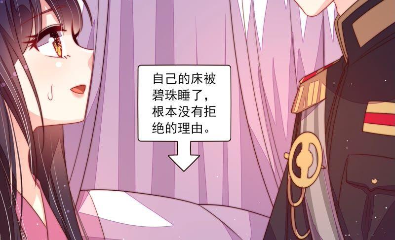 少帅每天都在吃醋 - 第198话 黑猫 - 第66张图