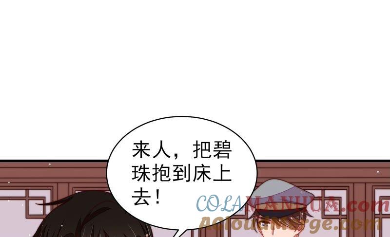 少帅每天都在吃醋 - 第198话 黑猫 - 第46张图