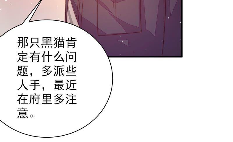 少帅每天都在吃醋 - 第198话 黑猫 - 第63张图