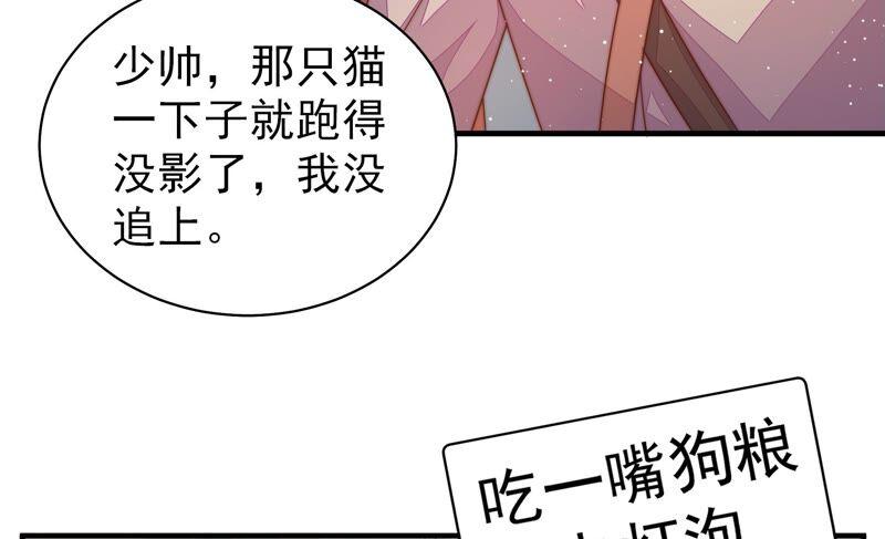 少帅每天都在吃醋 - 第198话 黑猫 - 第59张图