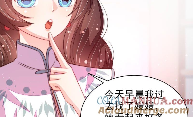 少帅每天都在吃醋 - 第198话 黑猫 - 第73张图