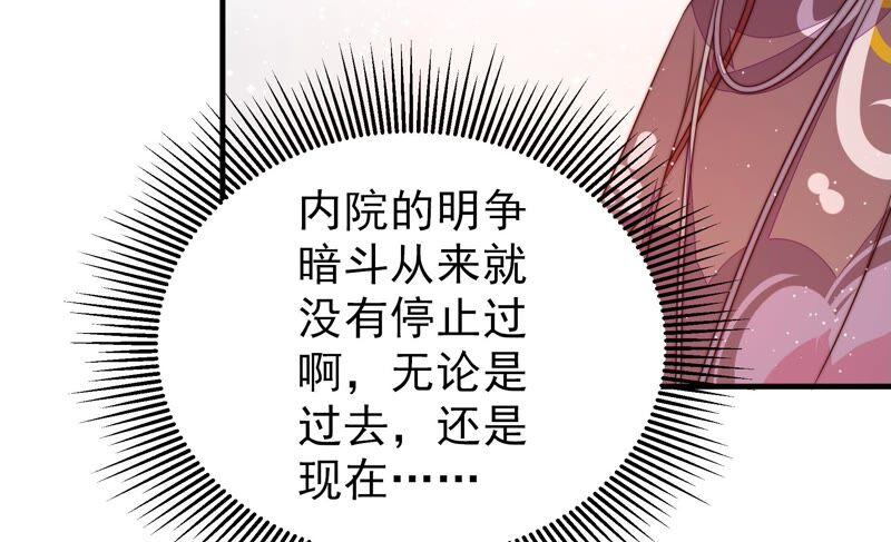 少帅每天都在吃醋 - 第199话 得宠与失宠 - 第35张图