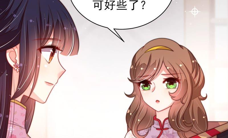 少帅每天都在吃醋 - 第199话 得宠与失宠 - 第12张图