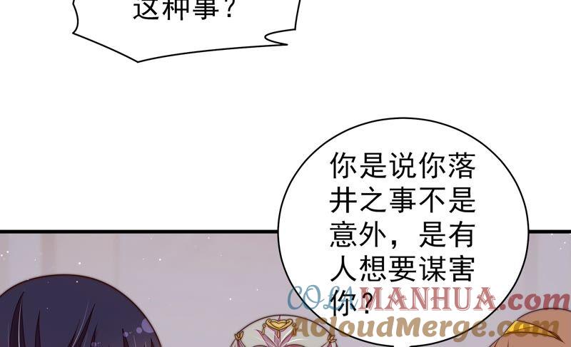 少帅每天都在吃醋 - 第199话 得宠与失宠 - 第22张图