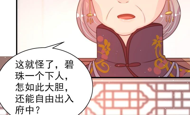 少帅每天都在吃醋 - 第199话 得宠与失宠 - 第29张图