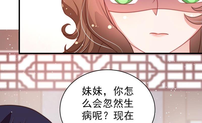 少帅每天都在吃醋 - 第199话 得宠与失宠 - 第11张图