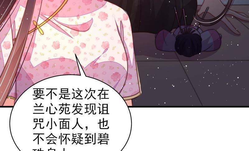 少帅每天都在吃醋 - 第199话 得宠与失宠 - 第27张图