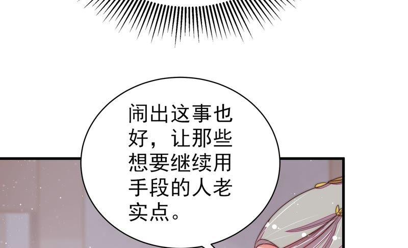 少帅每天都在吃醋 - 第199话 得宠与失宠 - 第36张图