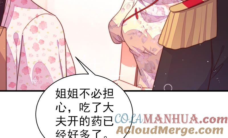 少帅每天都在吃醋 - 第199话 得宠与失宠 - 第13张图