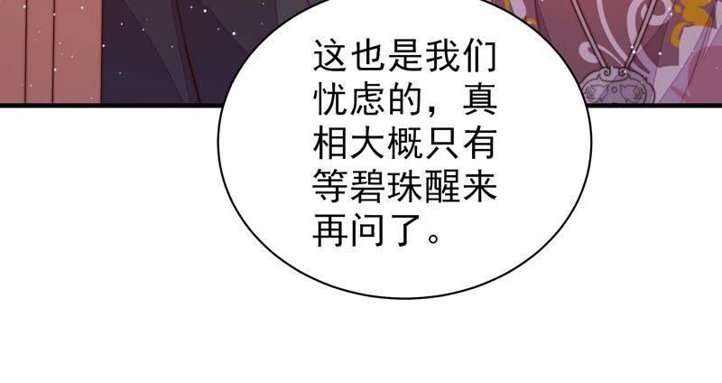 少帅每天都在吃醋 - 第199话 得宠与失宠 - 第32张图