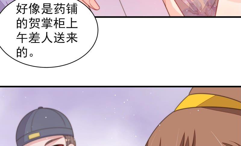 少帅每天都在吃醋 - 第199话 得宠与失宠 - 第60张图