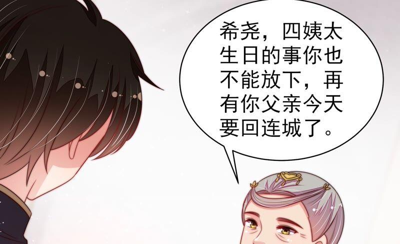 少帅每天都在吃醋 - 第199话 得宠与失宠 - 第39张图