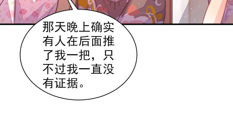 少帅每天都在吃醋 - 第199话 得宠与失宠 - 第24张图