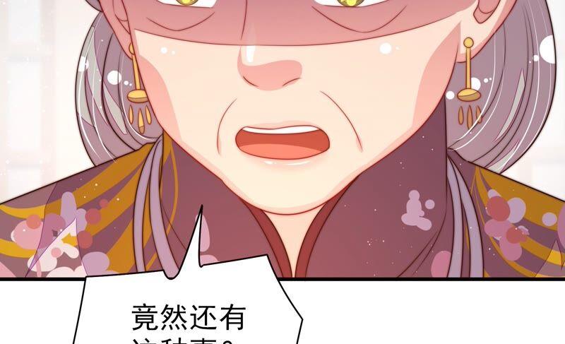 少帅每天都在吃醋 - 第199话 得宠与失宠 - 第21张图