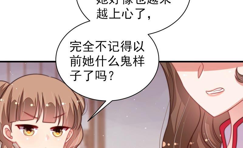 少帅每天都在吃醋 - 第199话 得宠与失宠 - 第51张图