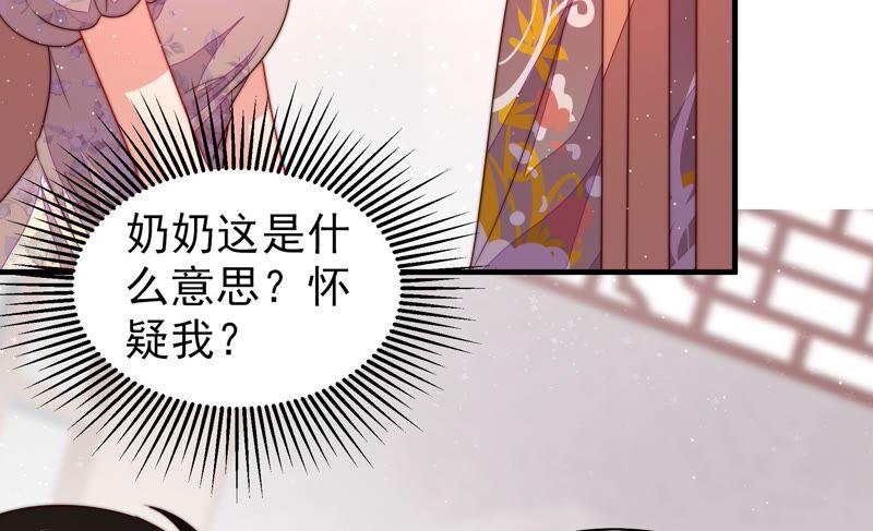 少帅每天都在吃醋 - 第199话 得宠与失宠 - 第38张图