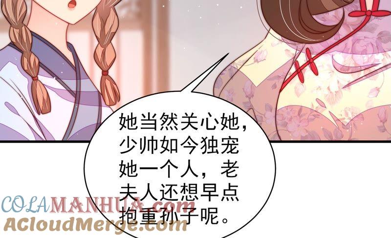 少帅每天都在吃醋 - 第199话 得宠与失宠 - 第52张图