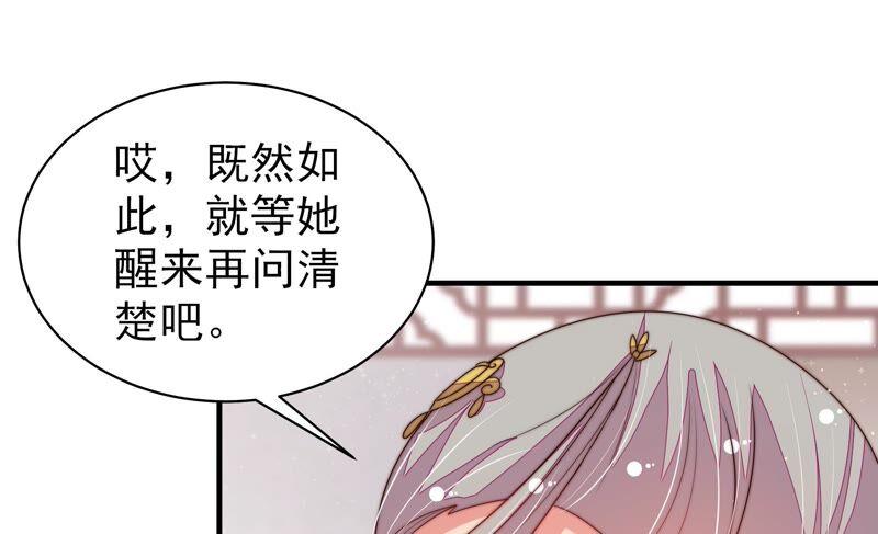 少帅每天都在吃醋 - 第199话 得宠与失宠 - 第33张图