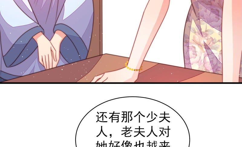 少帅每天都在吃醋 - 第199话 得宠与失宠 - 第50张图