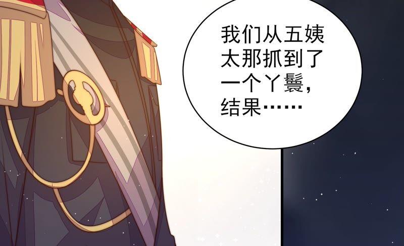 少帅每天都在吃醋 - 第199话 得宠与失宠 - 第18张图