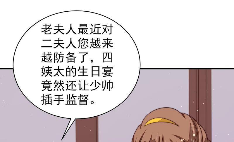 少帅每天都在吃醋 - 第199话 得宠与失宠 - 第48张图