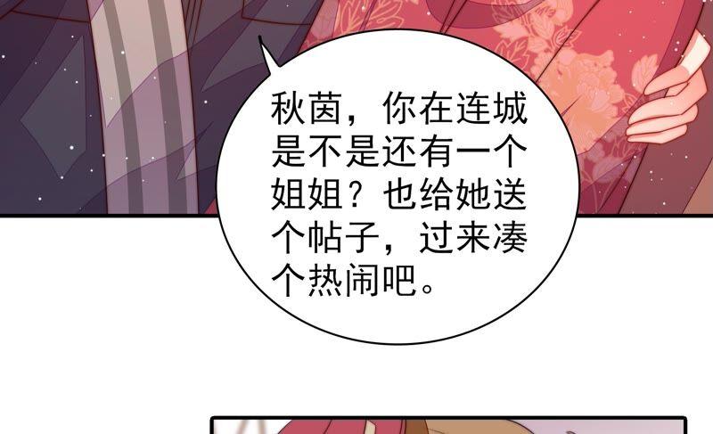 少帅每天都在吃醋 - 第201话 有人甜蜜有人酸 - 第59张图