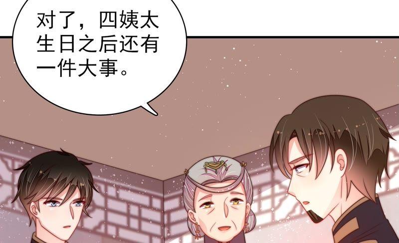 少帅每天都在吃醋 - 第201话 有人甜蜜有人酸 - 第69张图