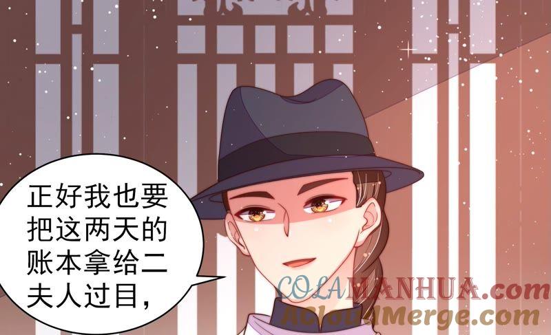 少帅每天都在吃醋 - 第200话 爱恋之花 - 第16张图