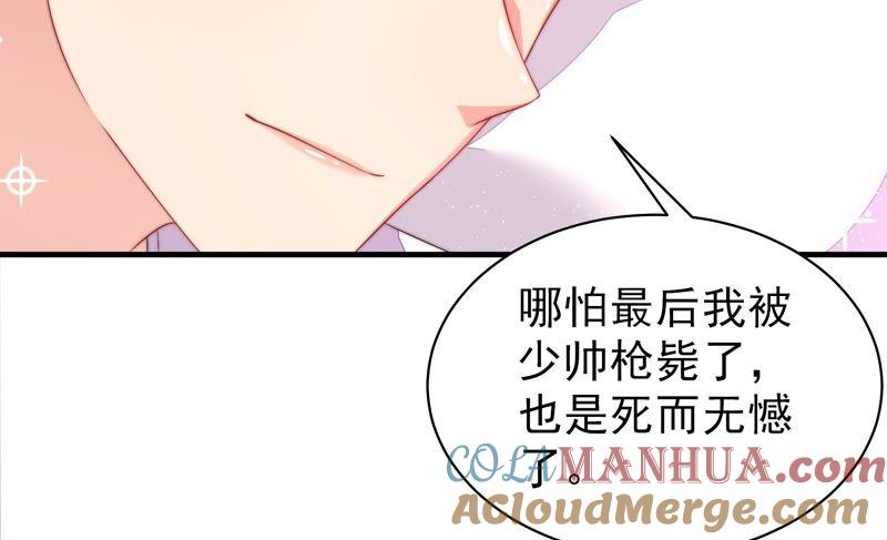 少帅每天都在吃醋 - 第200话 爱恋之花 - 第52张图